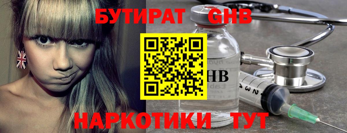 Нурлат  Бутират 1.4BDO  Вход с VPN 