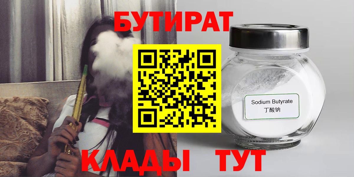 Бутират бутандиол Нурлат