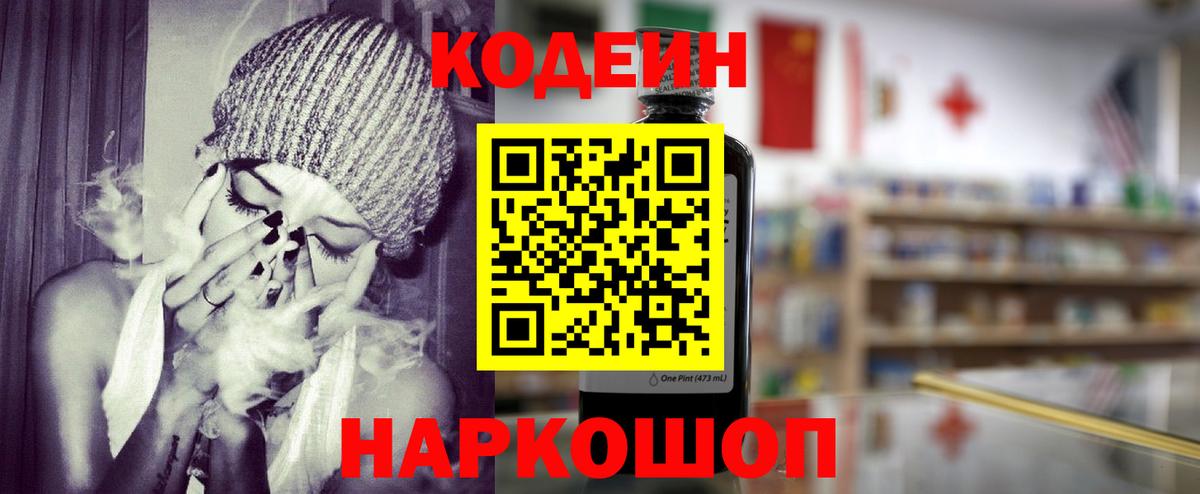 Codein Purple Drank  Вход с VPN  Нурлат 