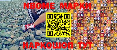 марки nbome Тула