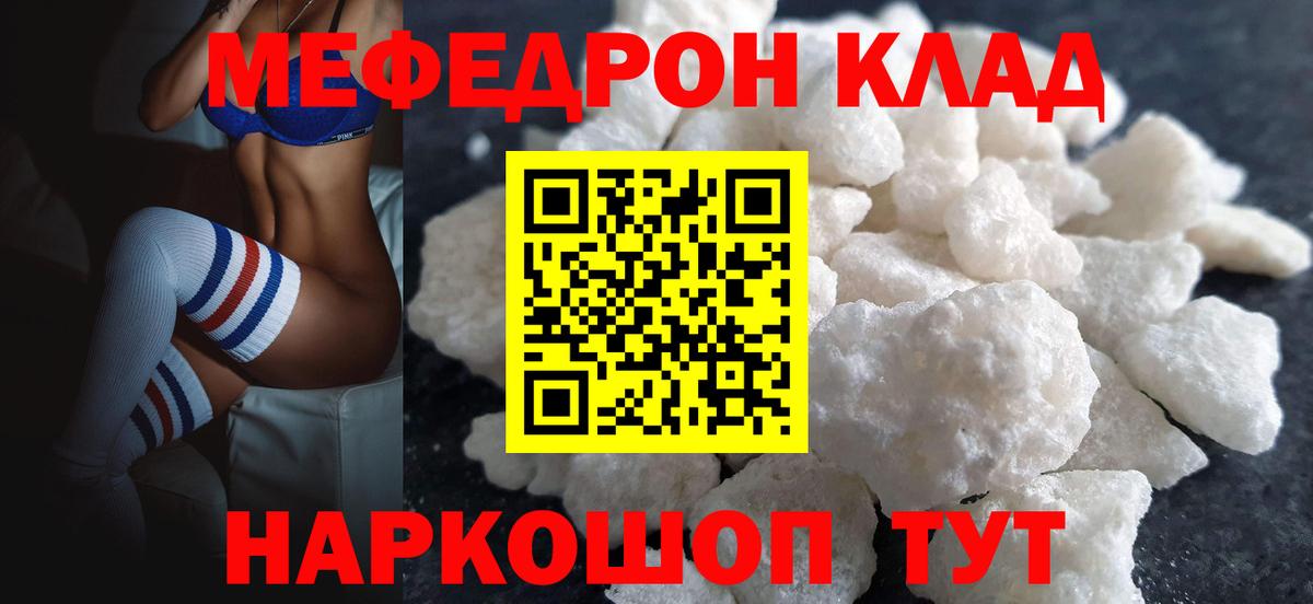 Меф мяу мяу Нурлат