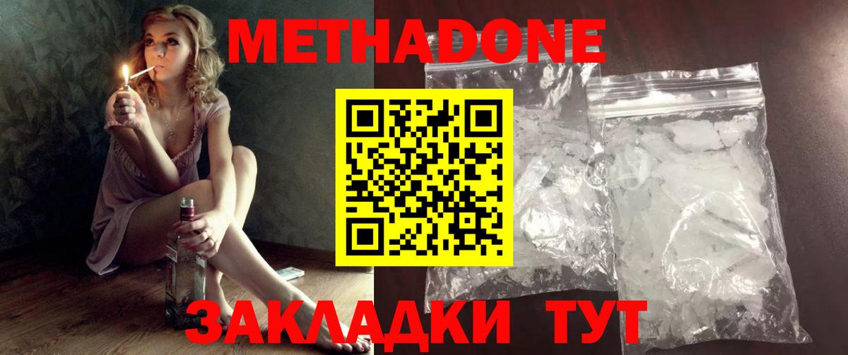 МЕТАДОН белоснежный Нурлат